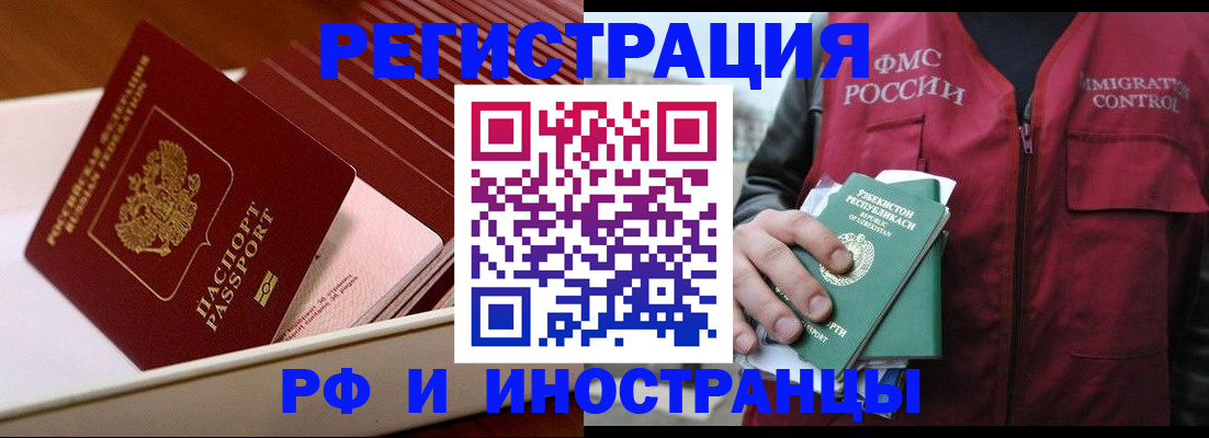 временная регистрация купить в Мирном