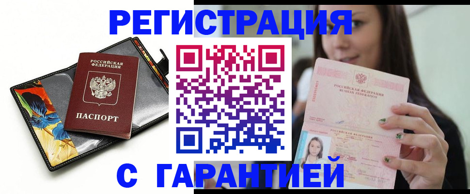 временная регистрация купить в Мирном