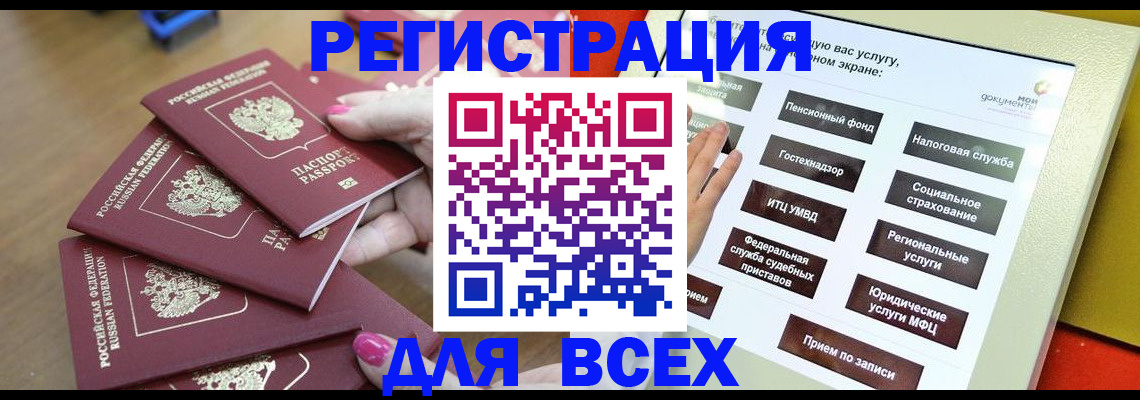 прописка для кредита в Мирном