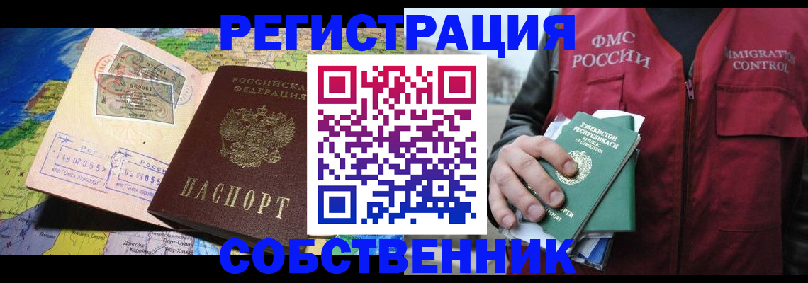 прописка для работы в Мирном